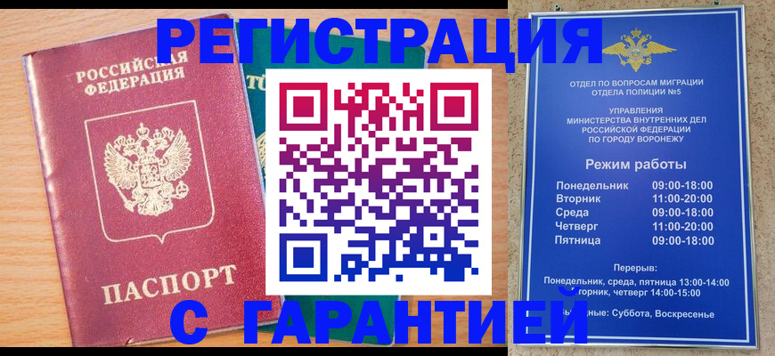 прописка штамп в Домодедово