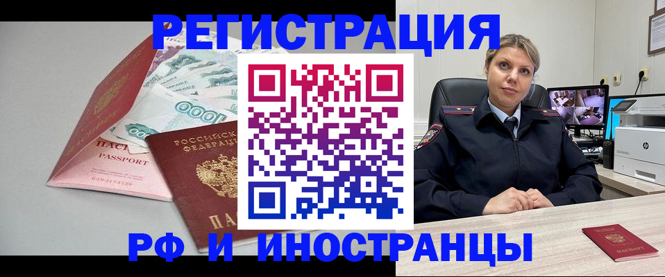 временная регистрация законно в Домодедово